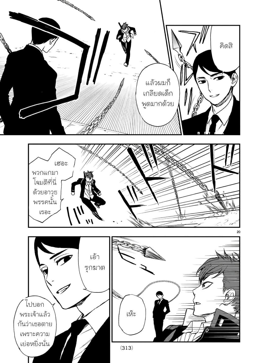 Owari no Seraph Ichinose Guren, 16 sai no Catastrophe 5 18