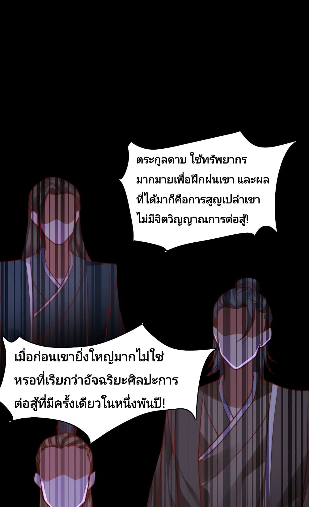 The Strongest Brother ตอนที่ 2 (11)