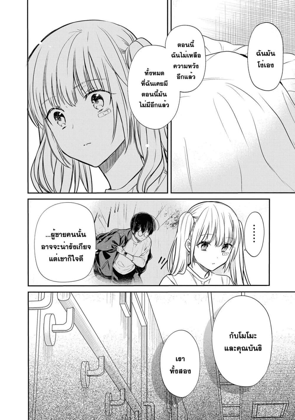 1 nen A gumi no Monster ตอนที่ 17 (12)