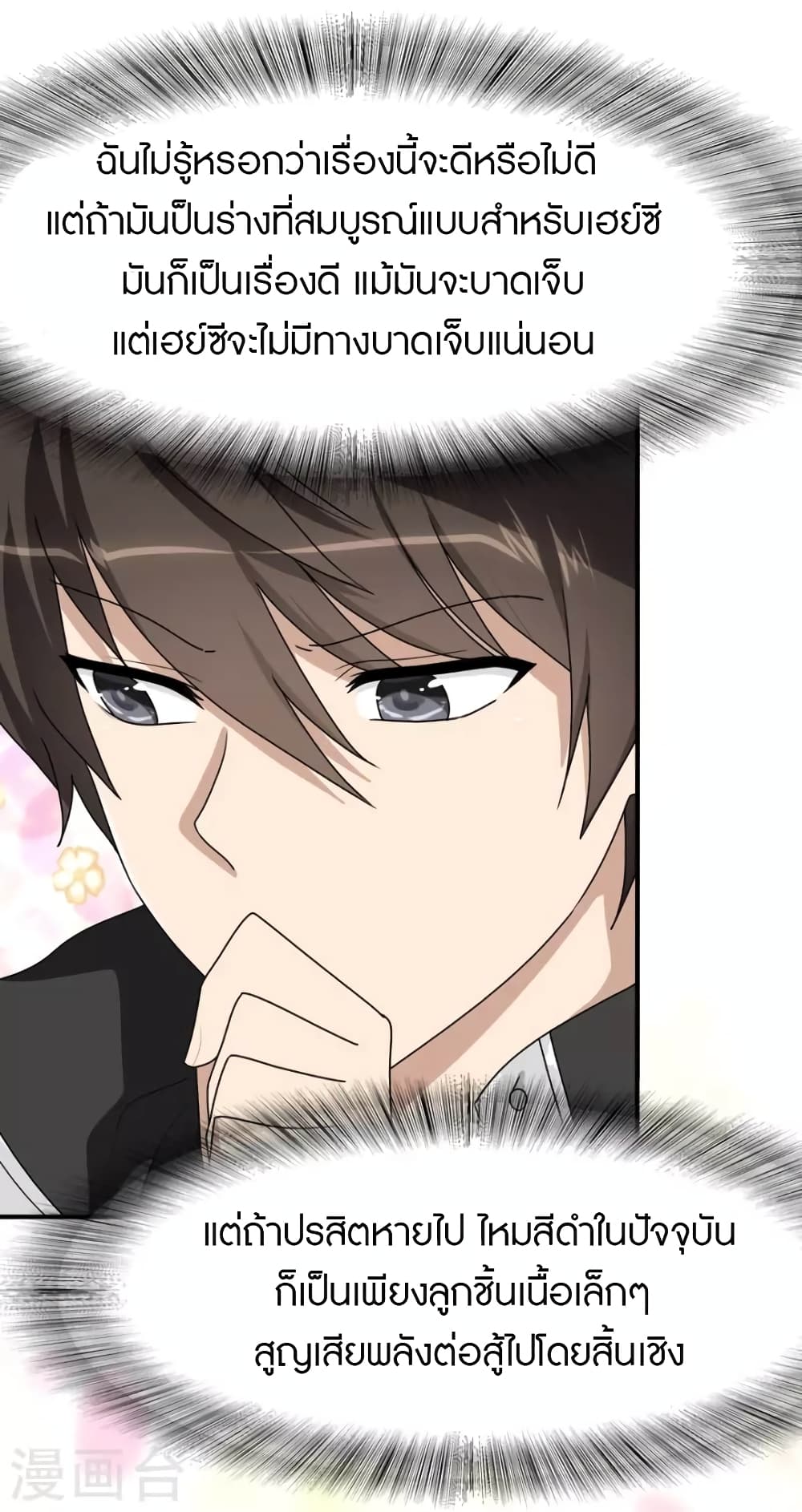 My Girlfriend is a Zombie ตอนที่ 218 (27)