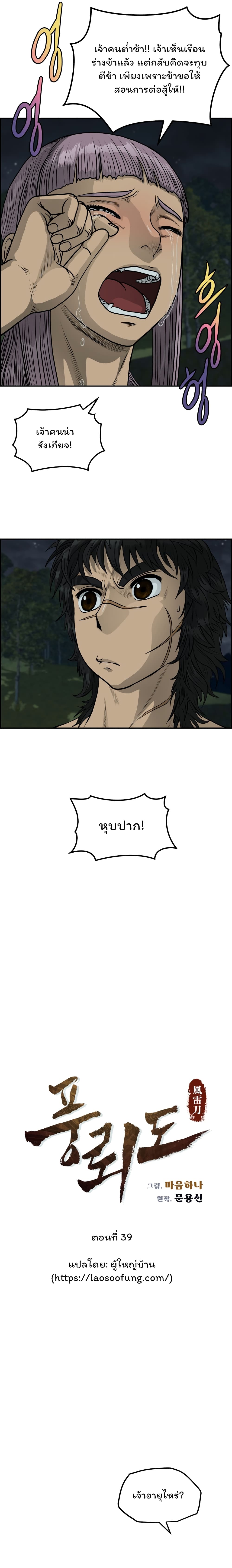 Blade of Winds and Thunders ตอนที่ 39 (5)