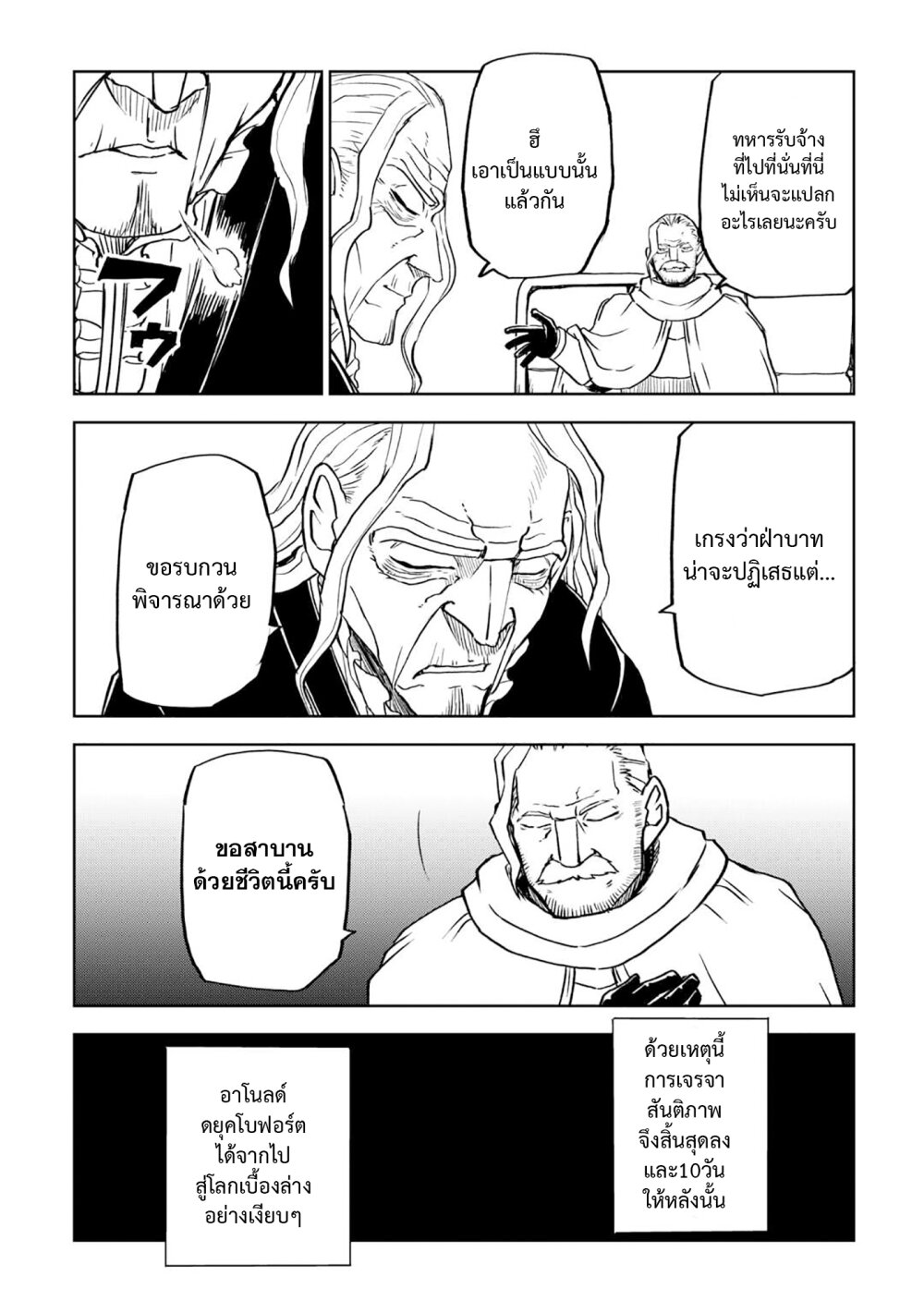 Isekai Tensei Soudouki 89 16