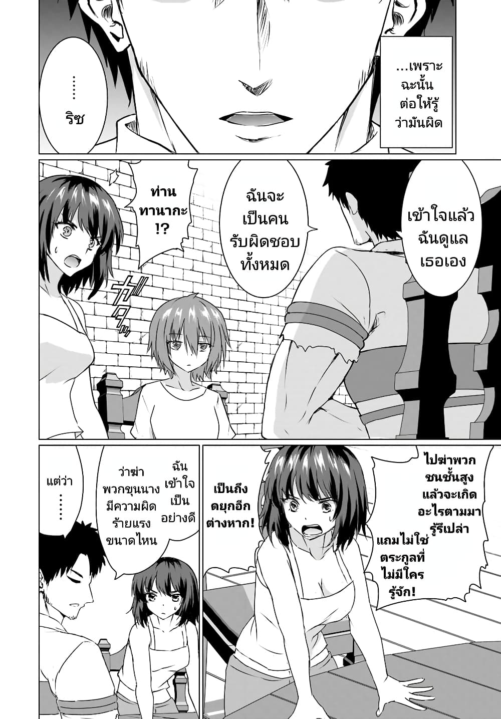Homuresu Tensei Isekai de Jiyu Sugiru Jikyu Jisoku Seikatsu ตอนที่ 23.1 (6)