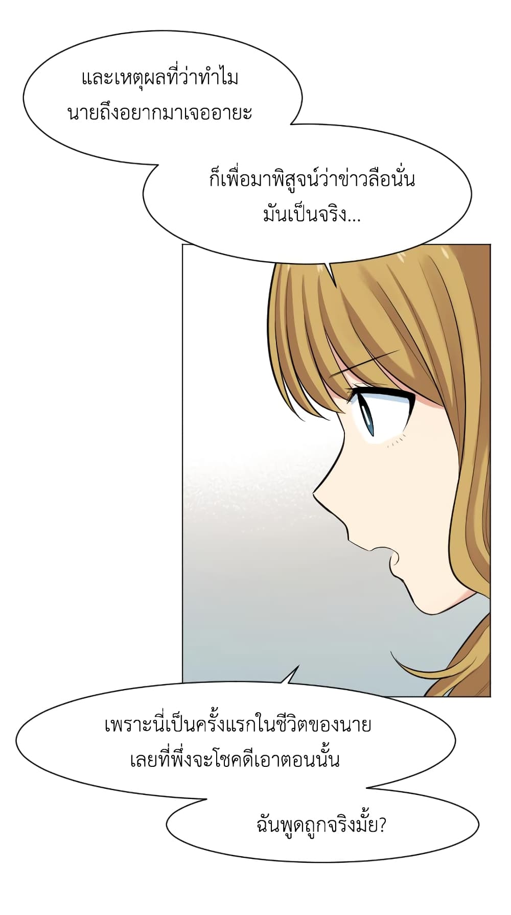 GoodBad Fortune ตอนที่ 11 (11)