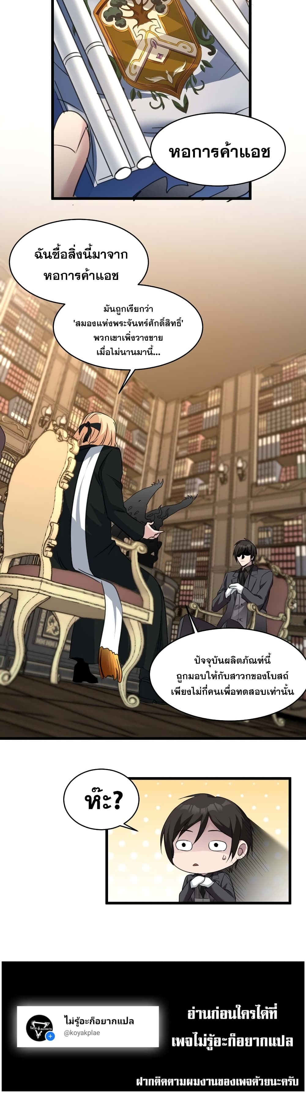 I’m Really Not The Demon God’s Lackey ตอนที่84 (30)