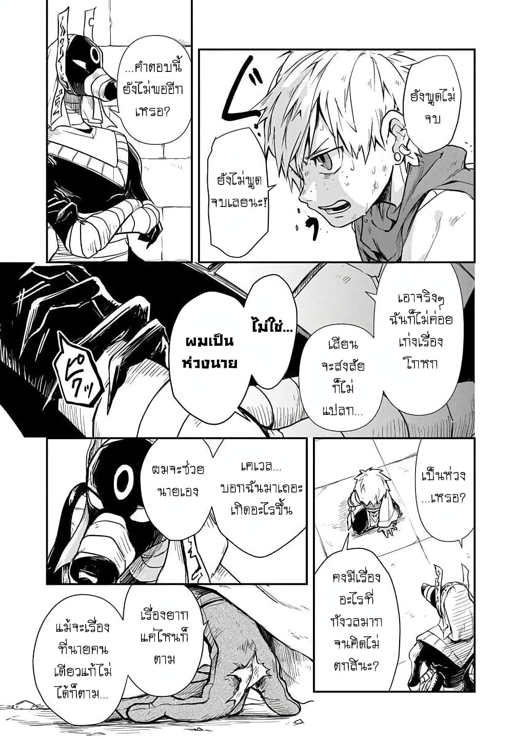 The Five Armed Wizard ตอนที่ 2 (21)
