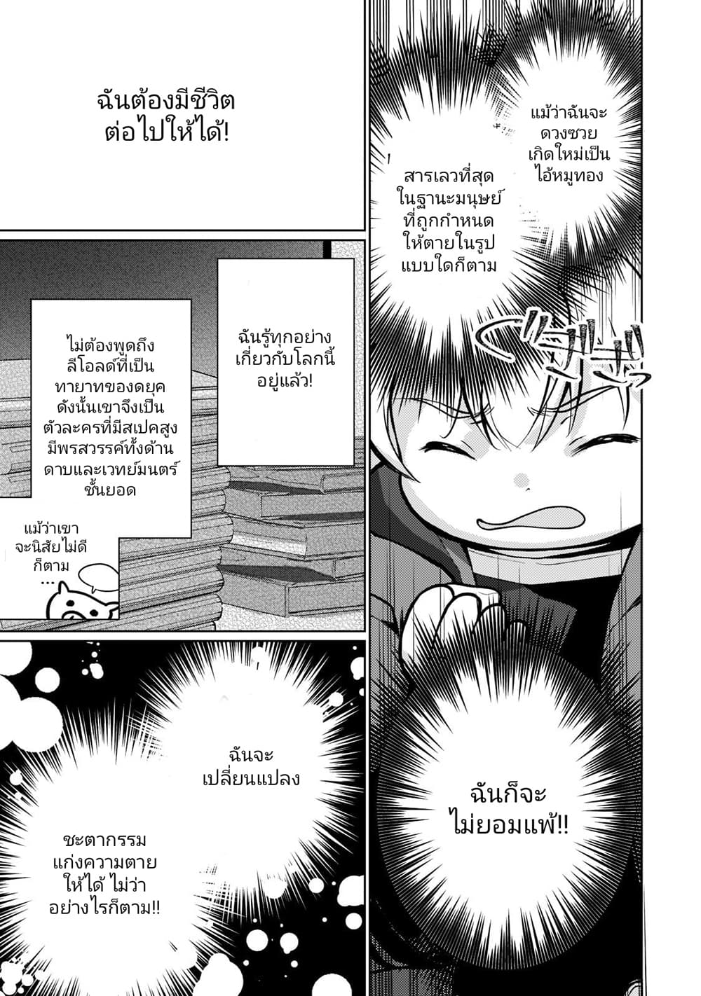 Eroge Tensei Unmei ni Aragau Kane Buta Kizoku no Funtouki ตอนที่ 1 (38)