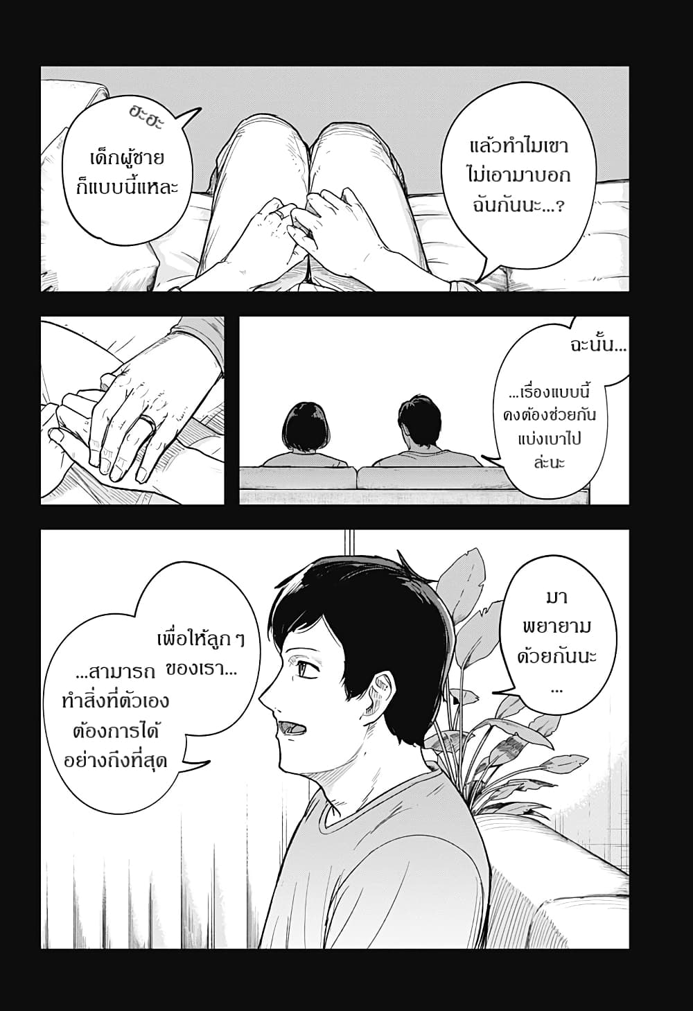 Skeleton Double ตอนที่ 16 (24)