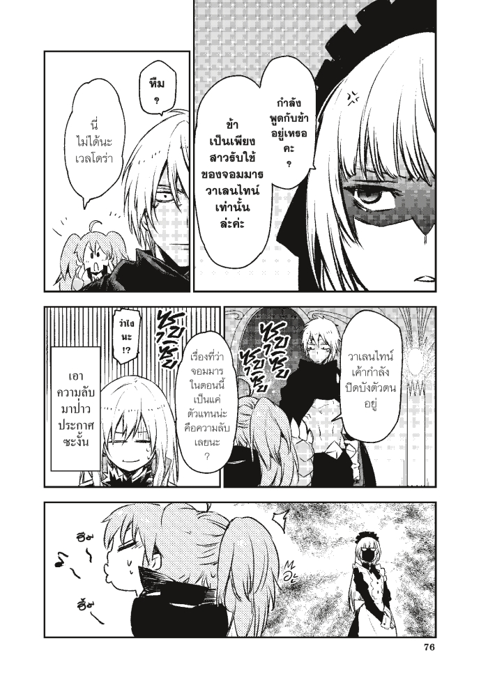 Tensei shitara Slime Datta Ken 85 2 (6)