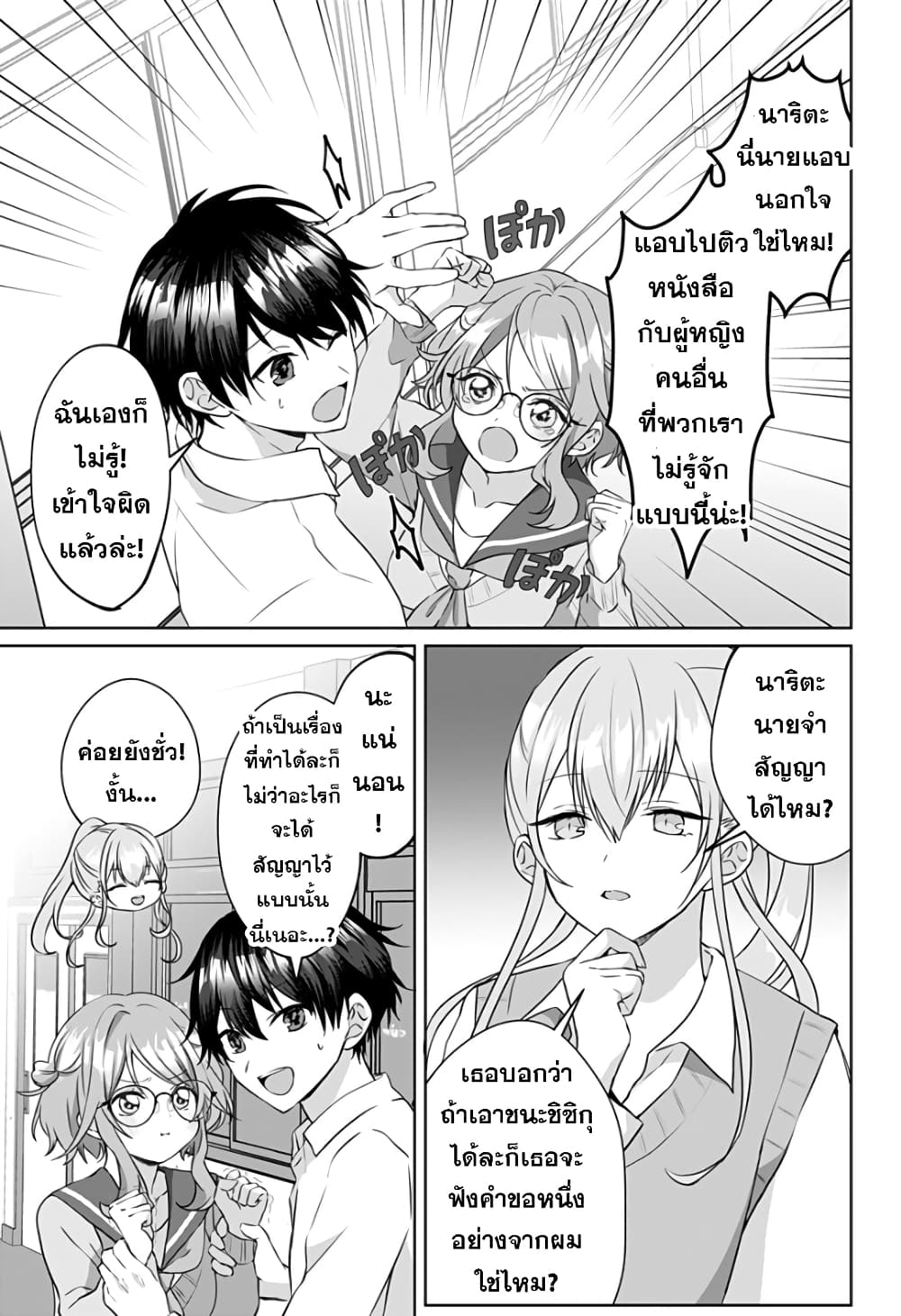 Tajuu Jinkaku Kanojo ตอนที่ 9 (12)