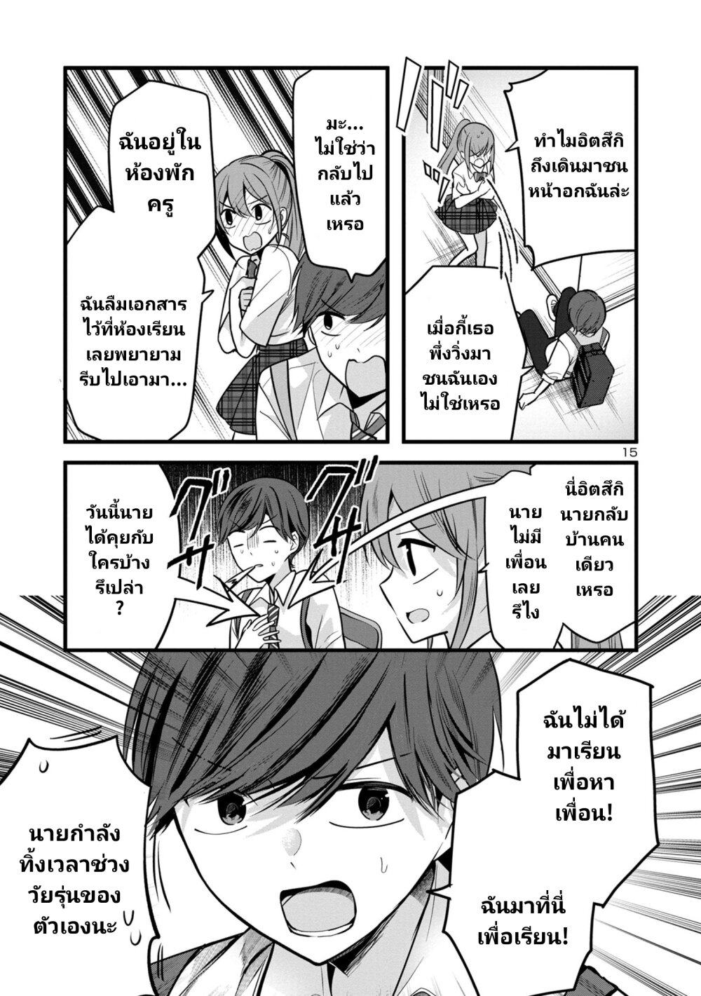 Kimi ni Koisuru Sanshimai 3.1 15