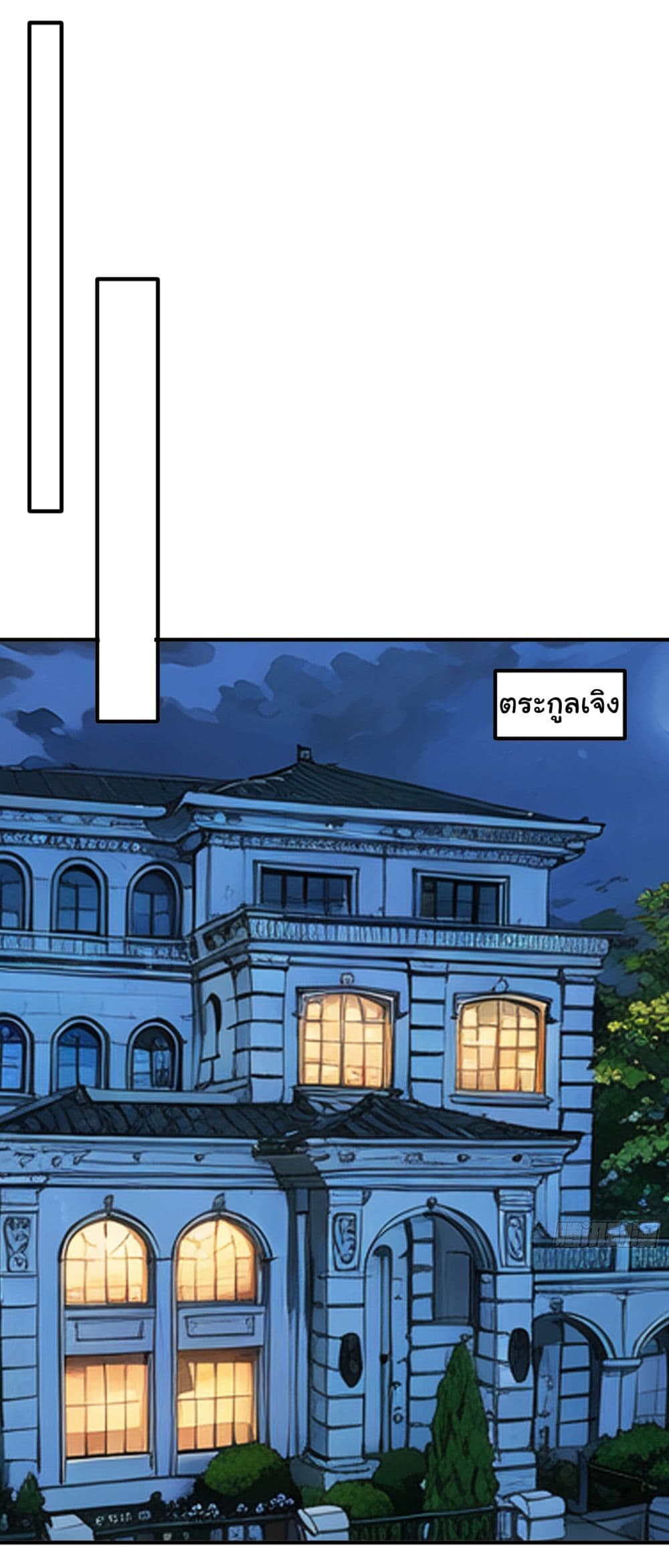 I cultivated to become a god in the city ตอนที่ 3 (20)