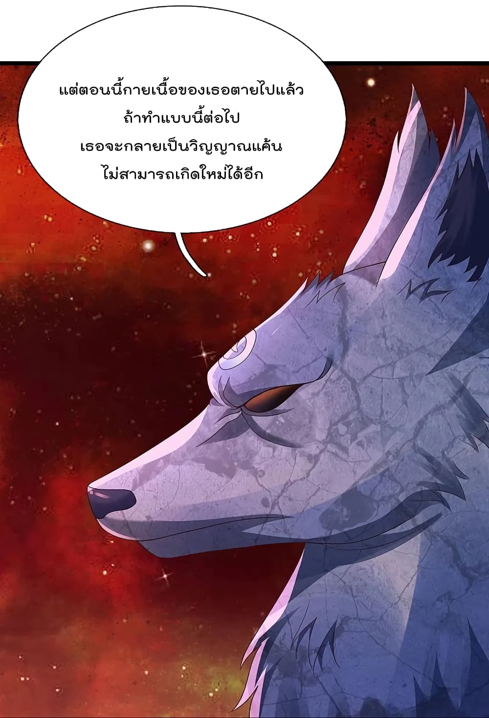 I’m The Great Immortal ข้านี่แหละ ราชันอมตะผู้ยิ่งใหญ่ ตอนที่ 428 (18)