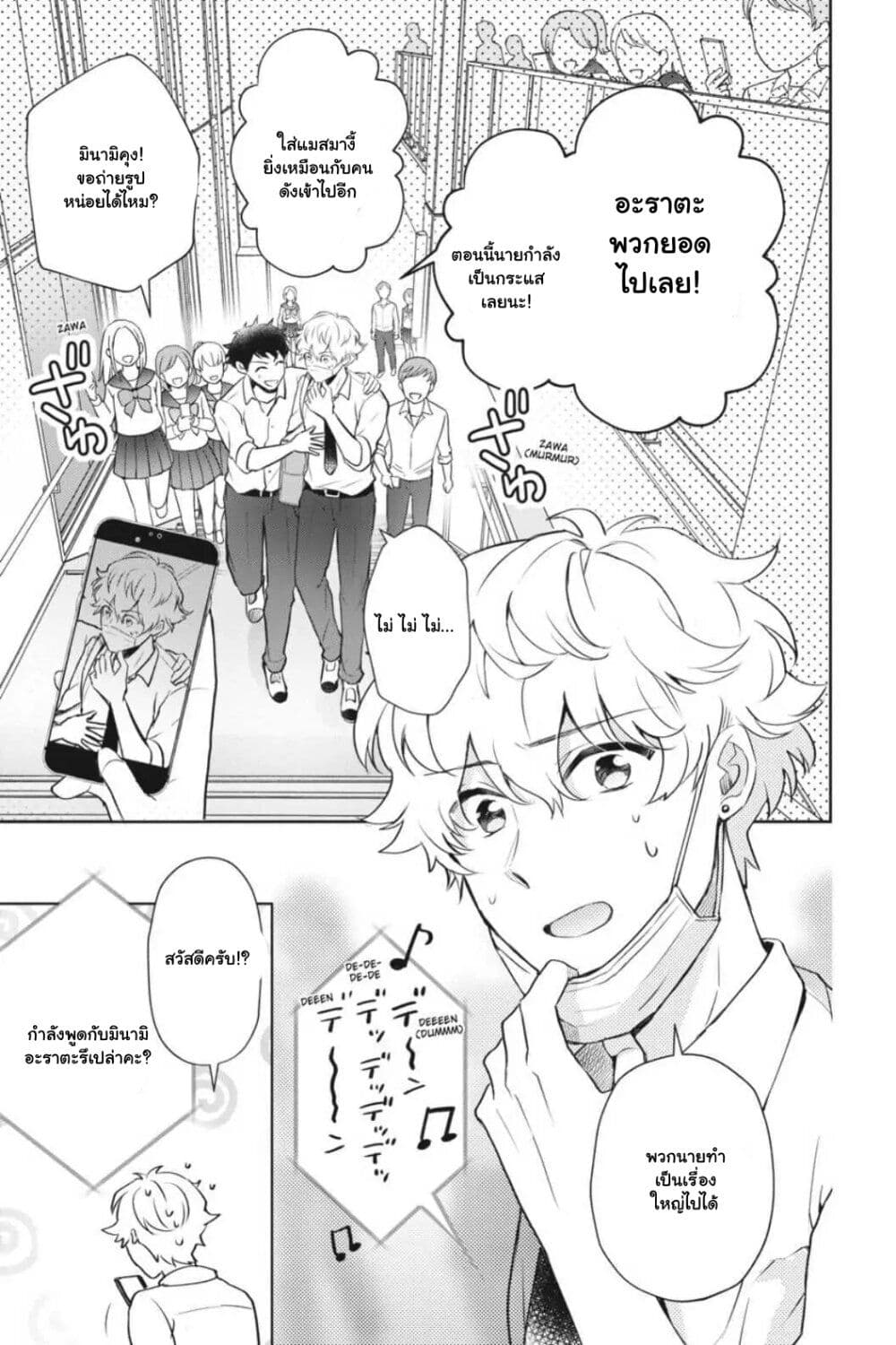 Otome Monster Caramelize ตอนที่ 17 (3)