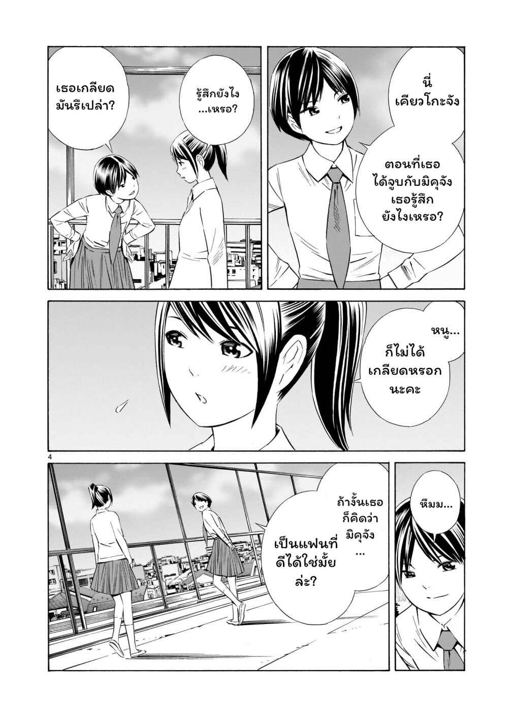 Kyou kara mirai 9.5 (4)