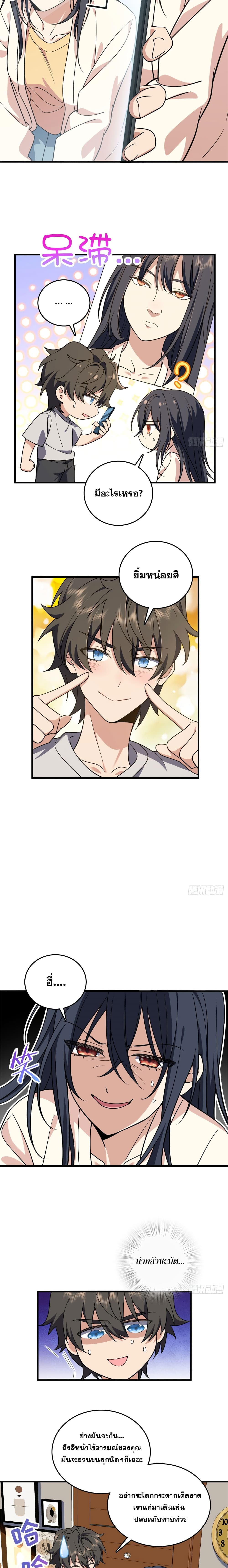 My Wife came from A Thousand Years Ago ตอนที่ 10 (3)