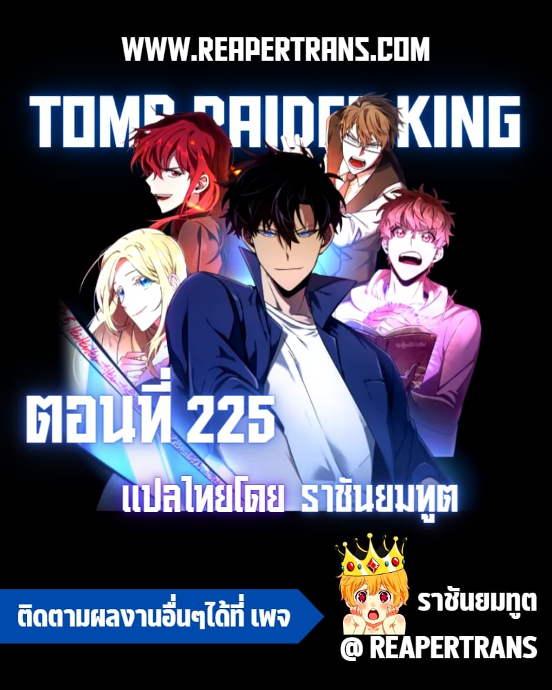 Tomb Raider King ตอนที่ 225 01