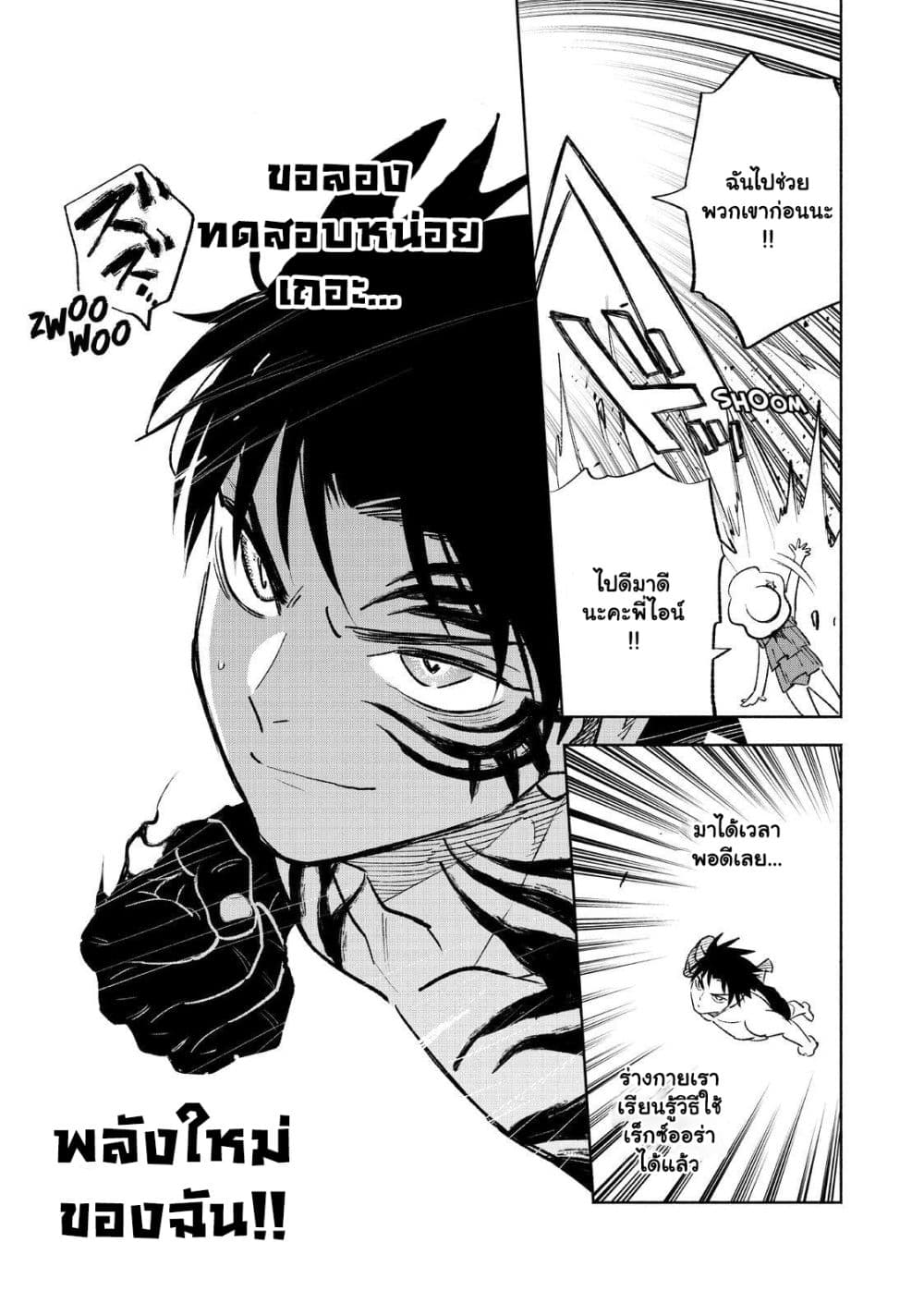 Fuguushoku [Kanteishi] ga Jitsu wa Saikyou Datta ตอนที่ 53.2 (15)