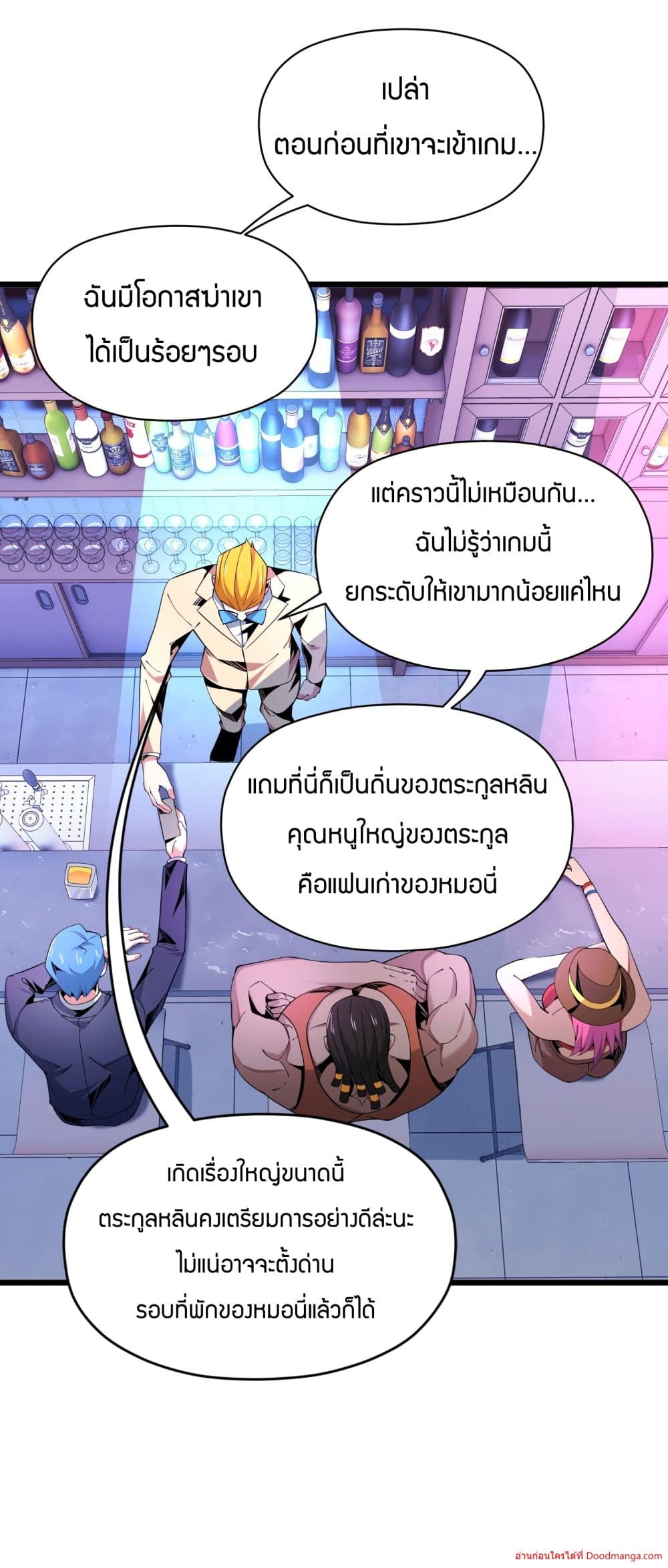 I Have A Billion Achievements! ตอนที่ 12. (53)