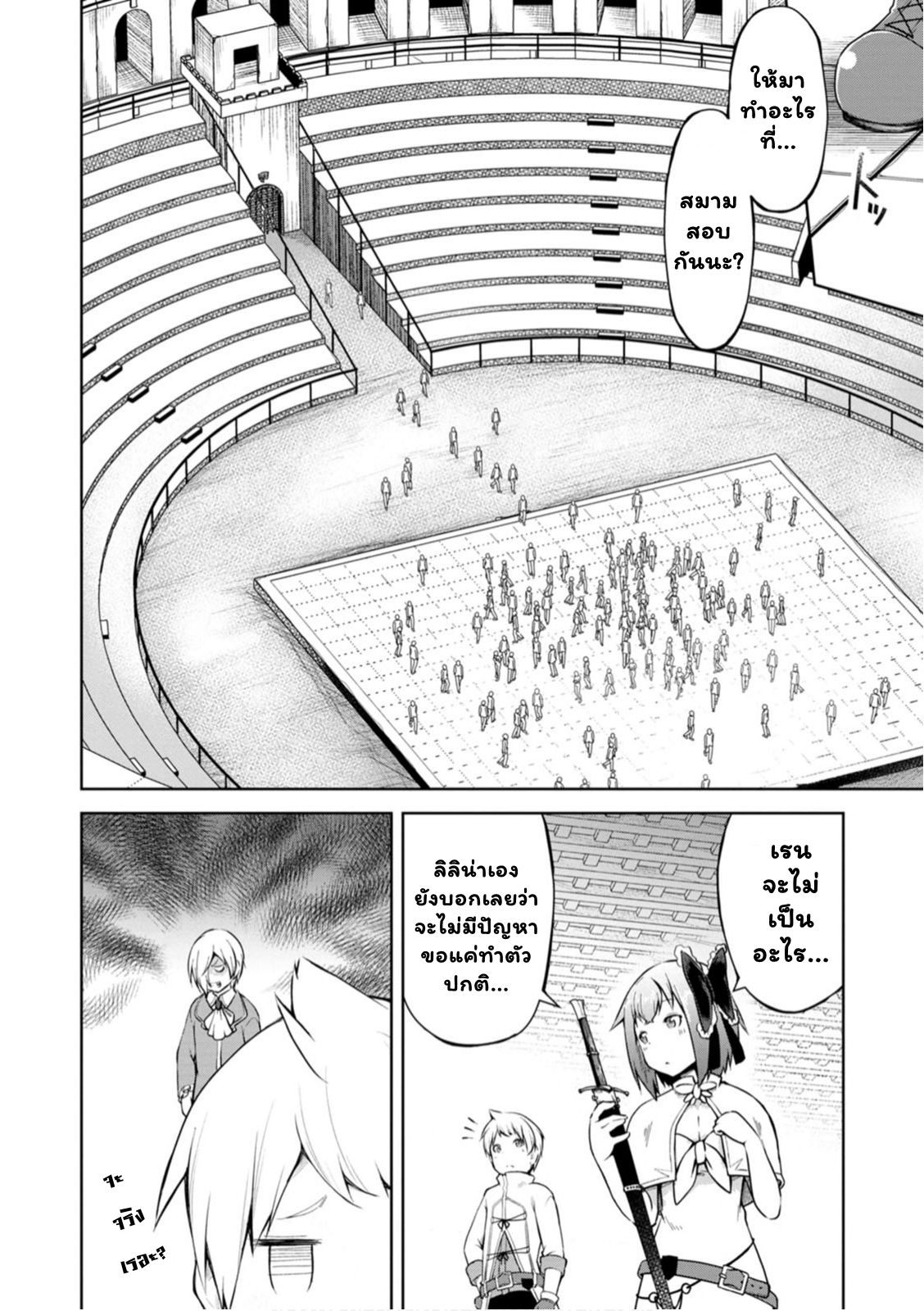 Kikaku Hazure no Eiyuu ni Sodate ตอนที่ 8.2 (2)