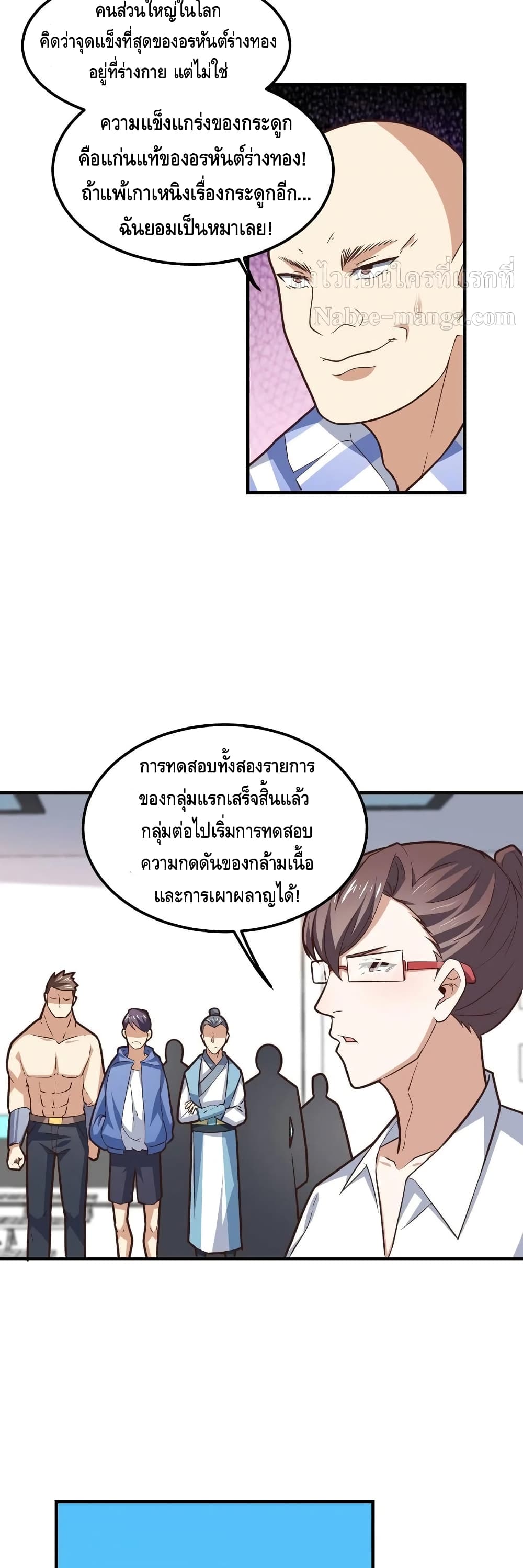 High Energy Strikes ตอนที่ 172 (9)