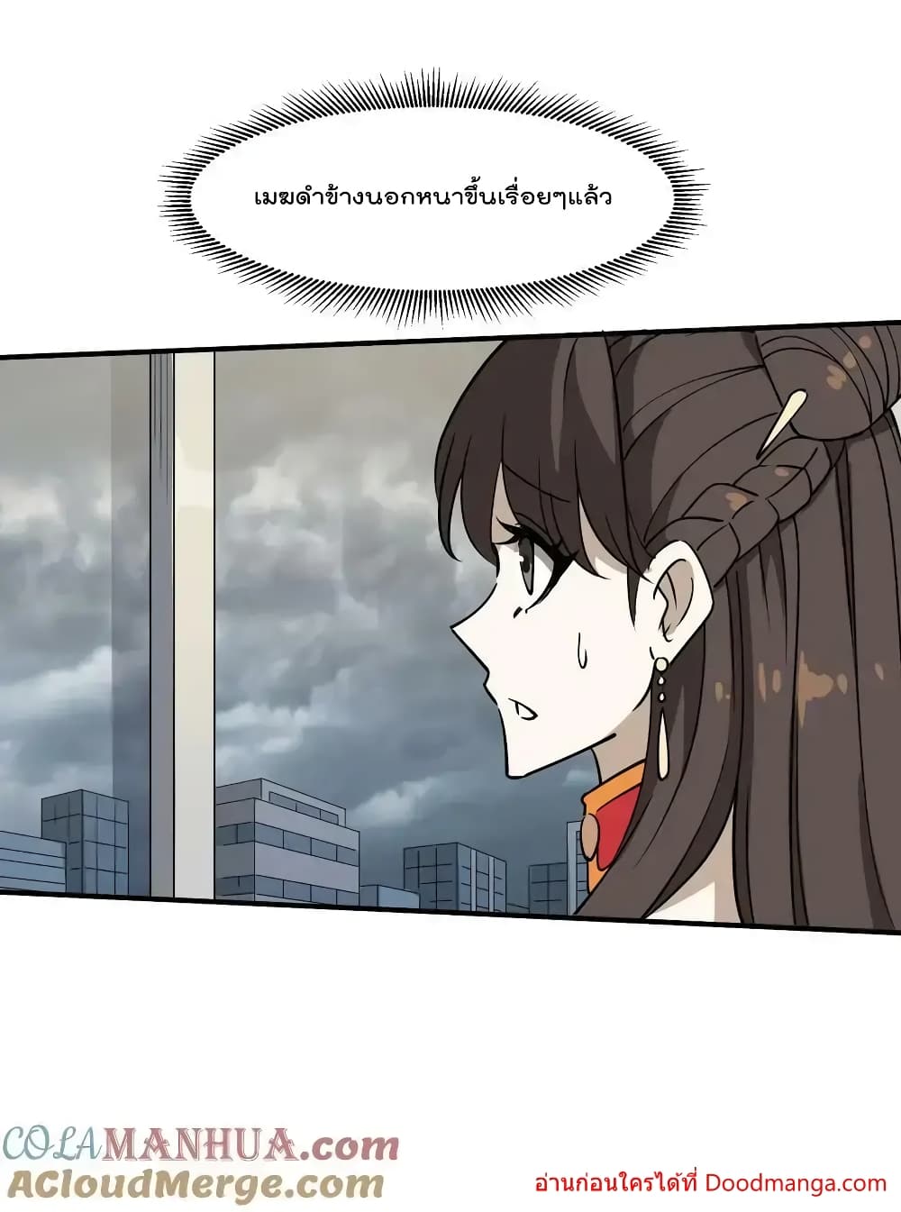 I Am Invincible After Going Down the Mountain ตอนที่ 43 (9)