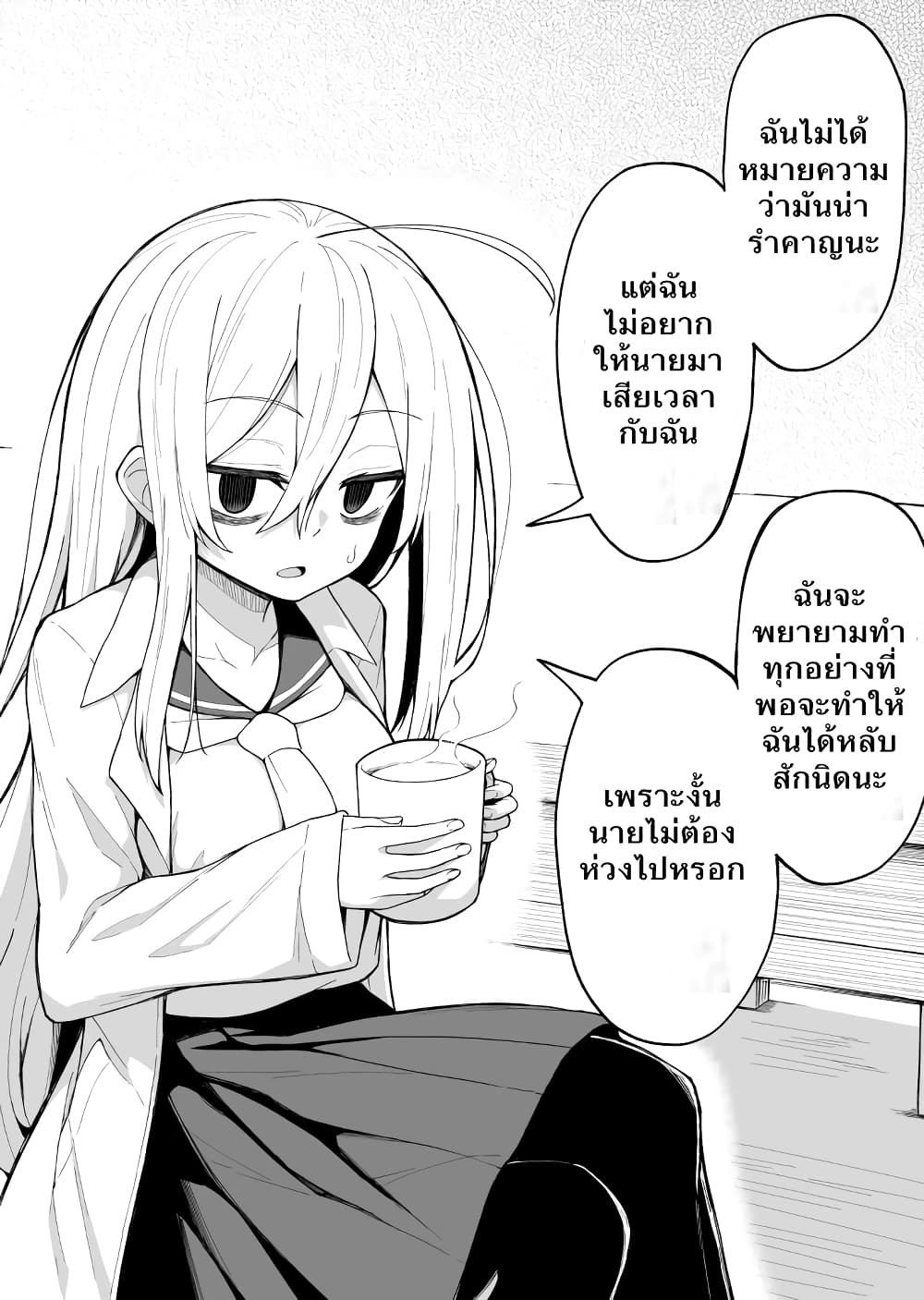 Hanashi ga Susumu Goto ni Me no Kuma ga Kieteiku Onnanoko ตอนที่ 2 (2)
