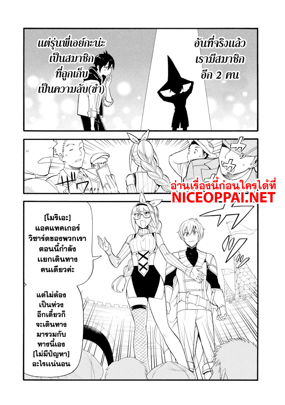 Ikusei Skill wa Mou Iranai to Yuusha Party 4 20