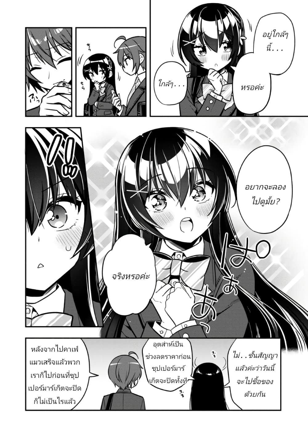 I Spoiled “Quderella” Next ตอนที่ 7 (10)