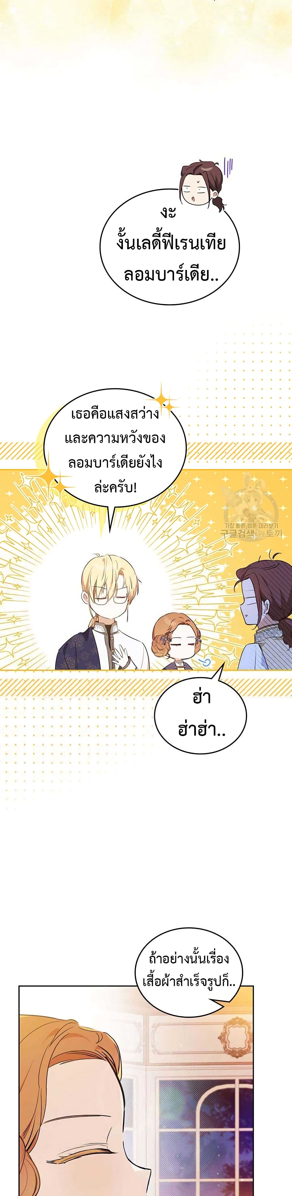 In This Life, I Will Be the Lord ตอนที่ 99 (27)