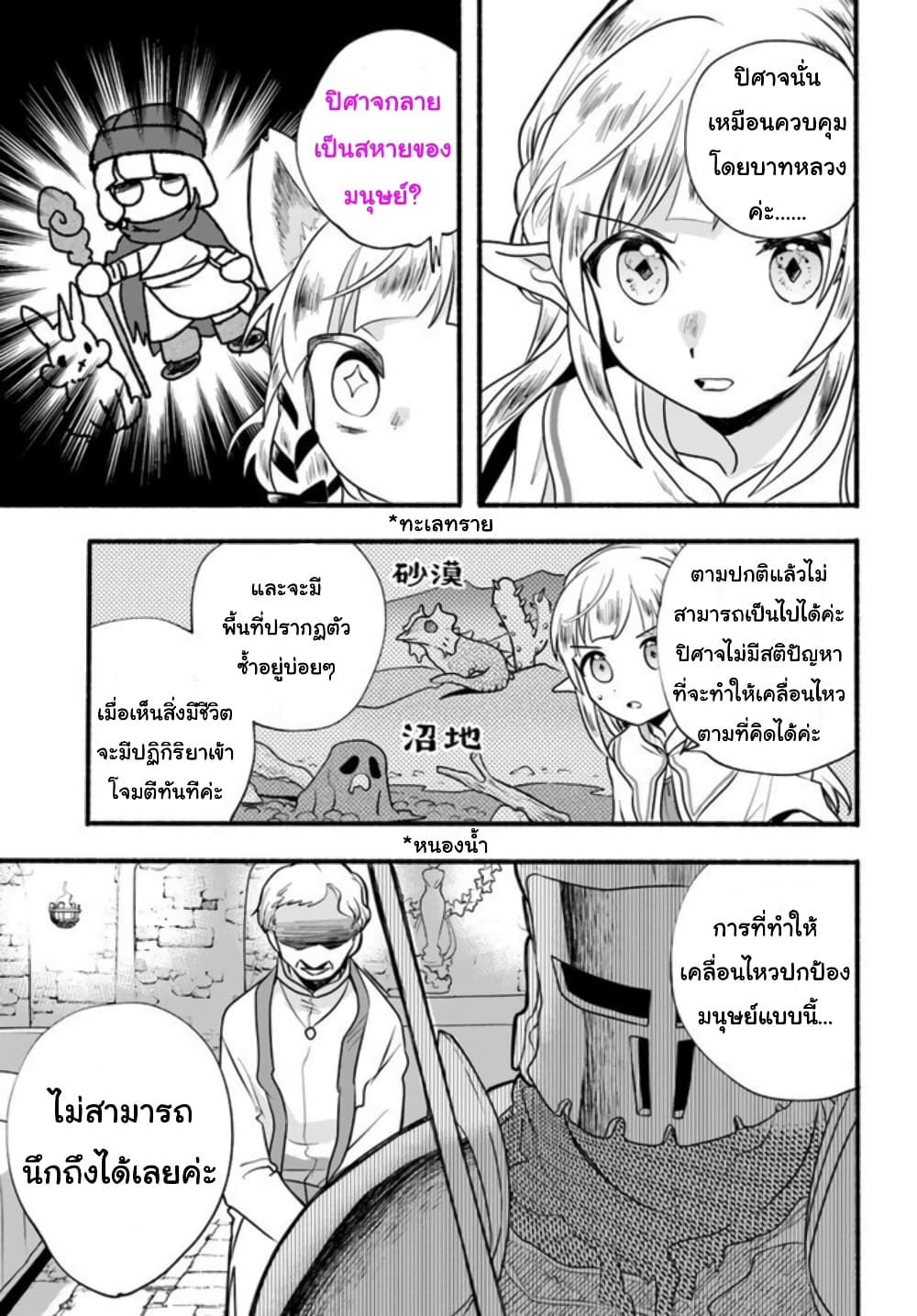 Honobono Isekai Tensei Days ~ Level Max, Item Mochi Goshi! Watashi wa Saikyou Youjo desu~ ตอนที่ 18 