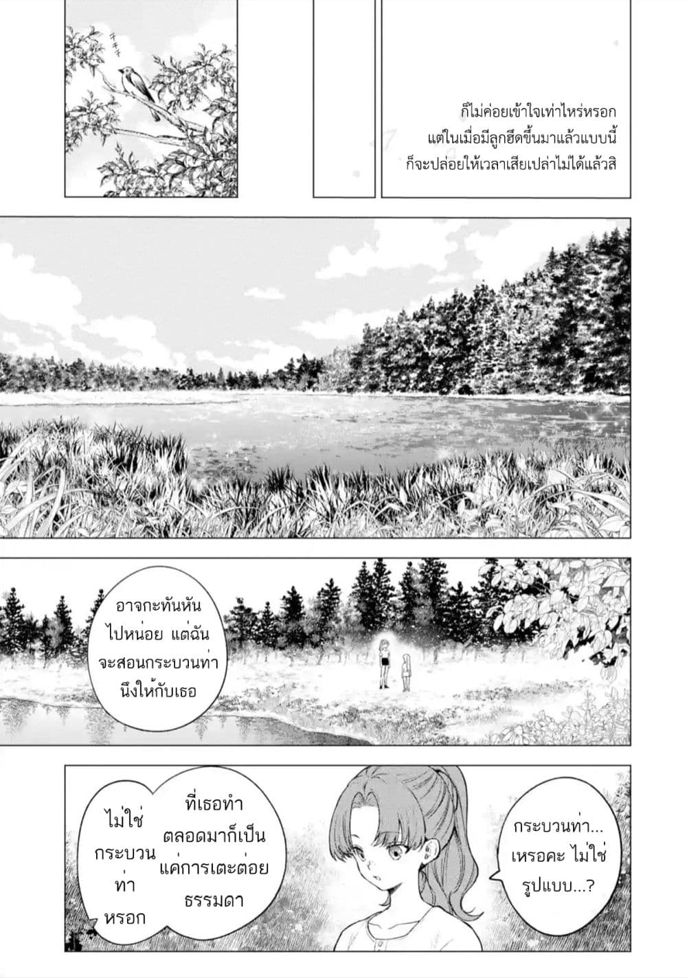 Kyouran Reijou Nia Liston – Byoujaku Reijou ni Tensei shita ตอนที่ 12 (13)