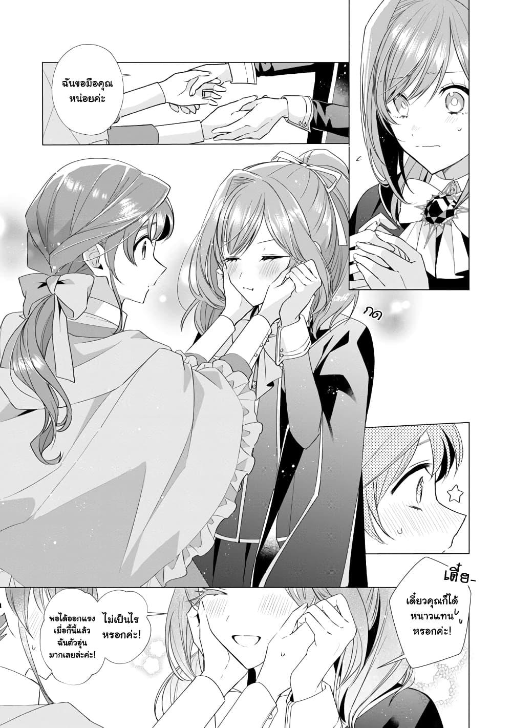 The Fed Up Office Lady Wants to Serve the Villainess ตอนที่ 6.2 (7)