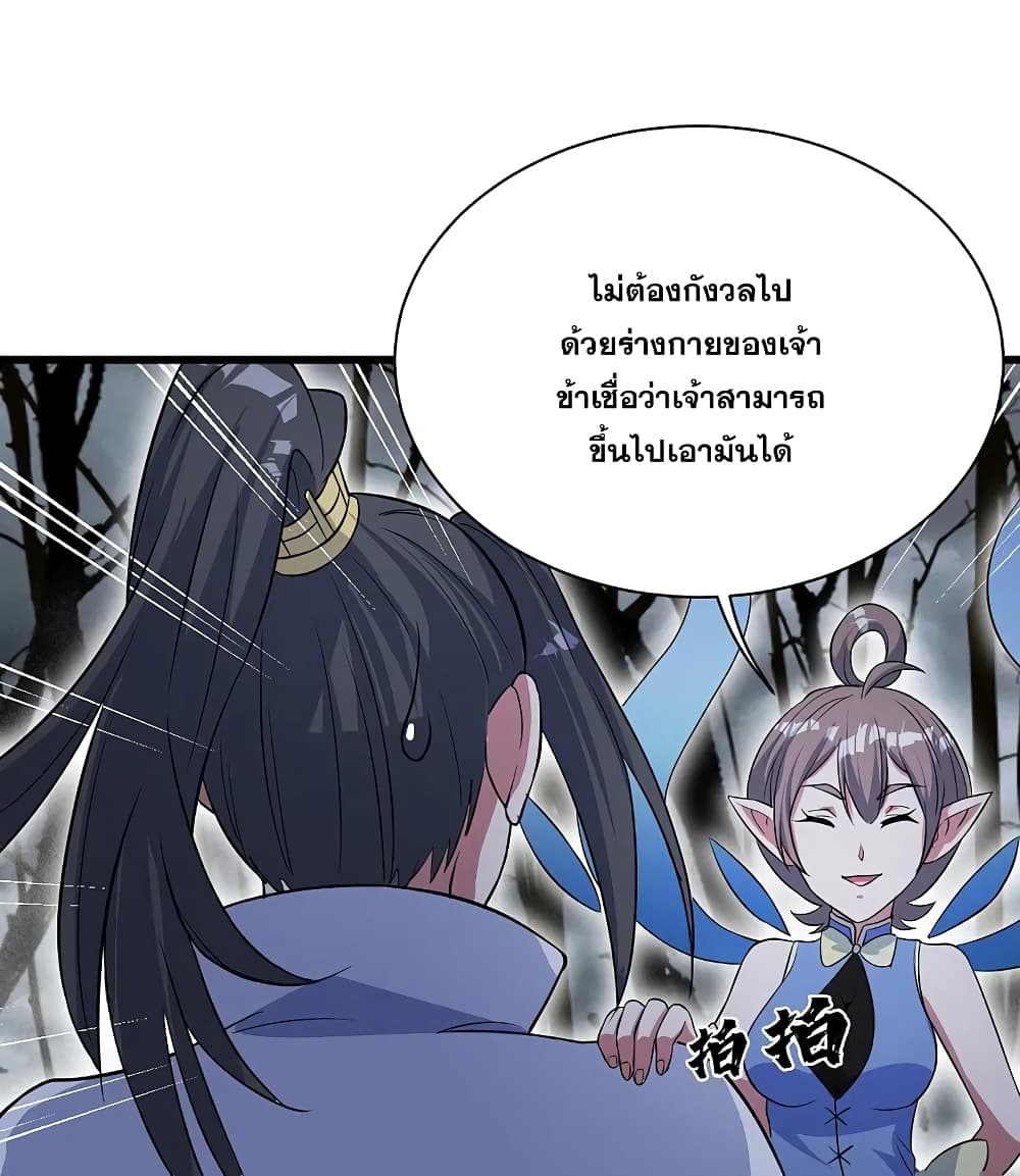 Matchless Emperor ตอนที่ 274 (19)