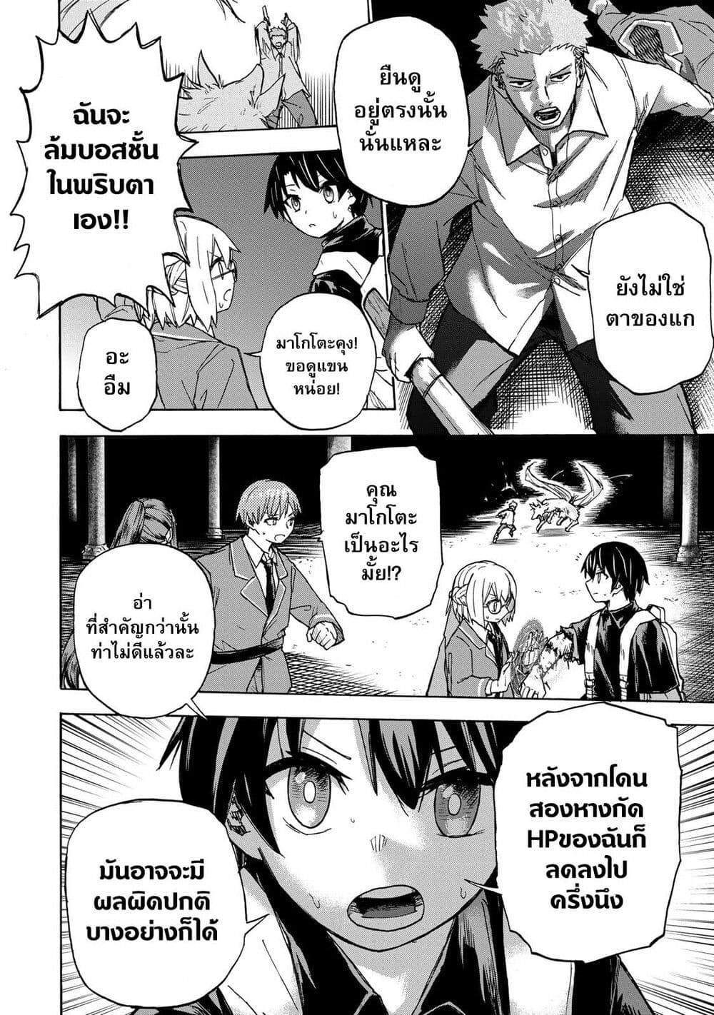 Saikyou de Saisoku no Mugen Level Up ตอนที่ 6 (8)