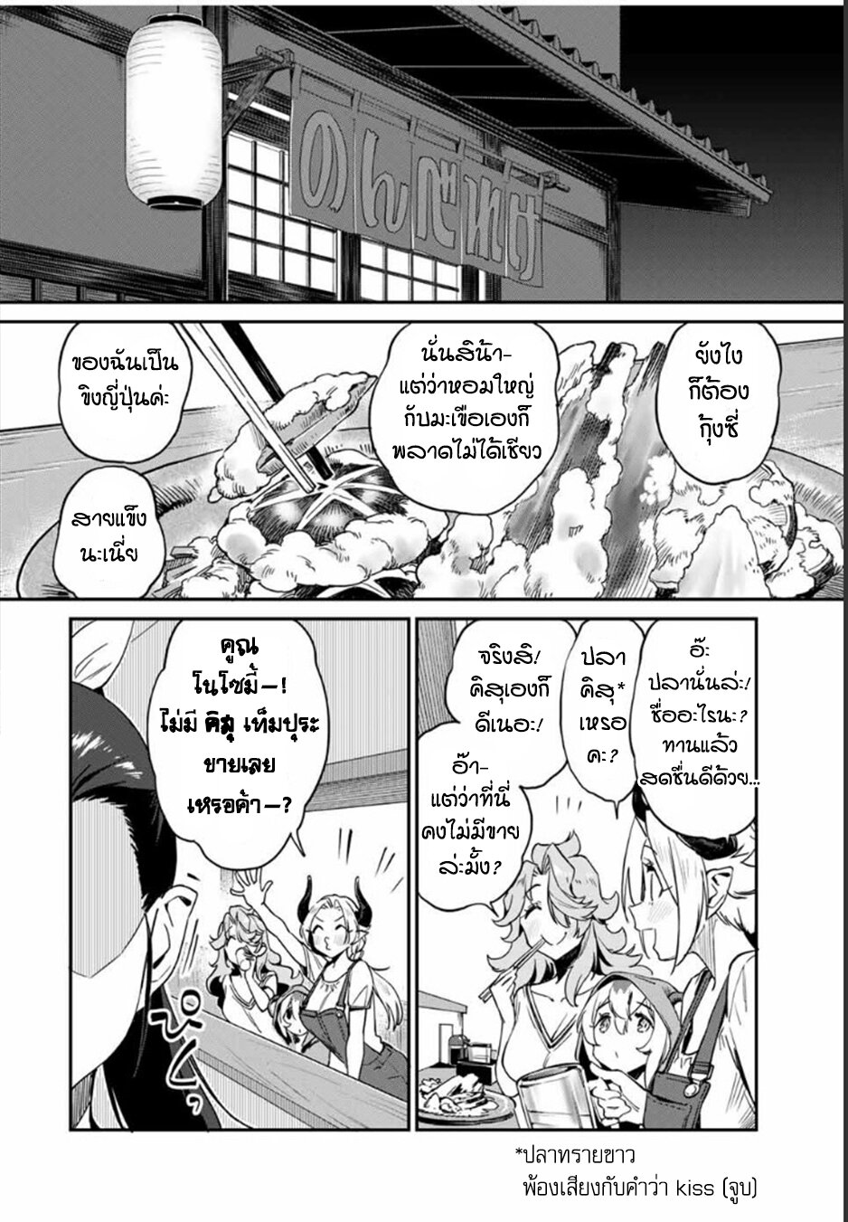 Youkai Izakaya non Bere ke 18 02