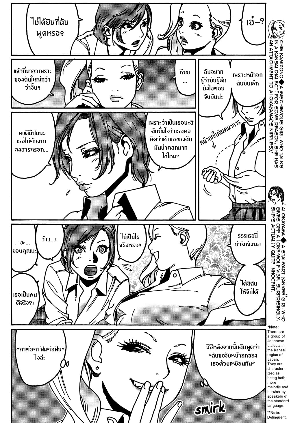 Otome no Teikoku 3 02