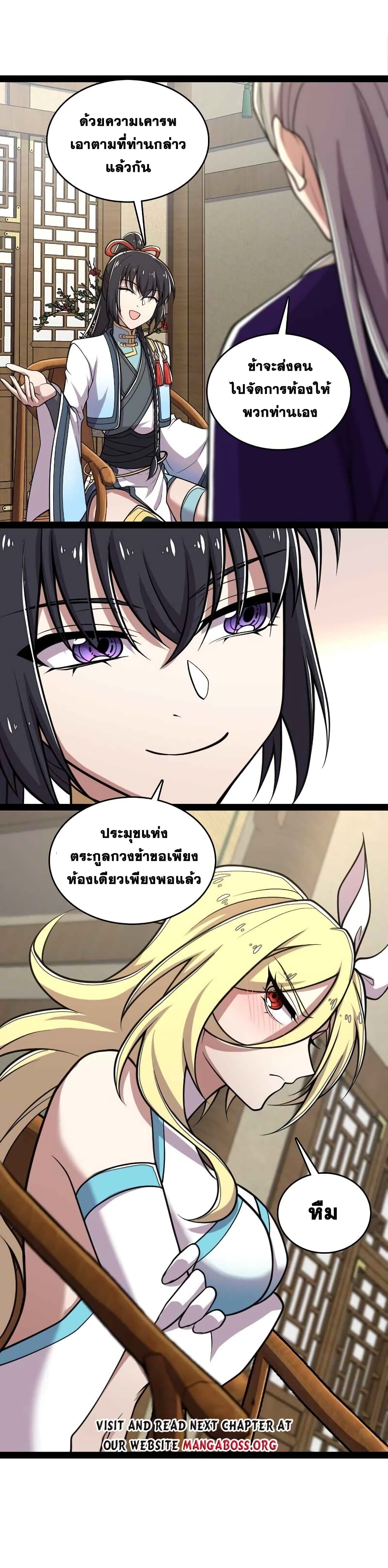 The Martial Emperor’s Life After Seclusion ตอนที่ 157 (13)