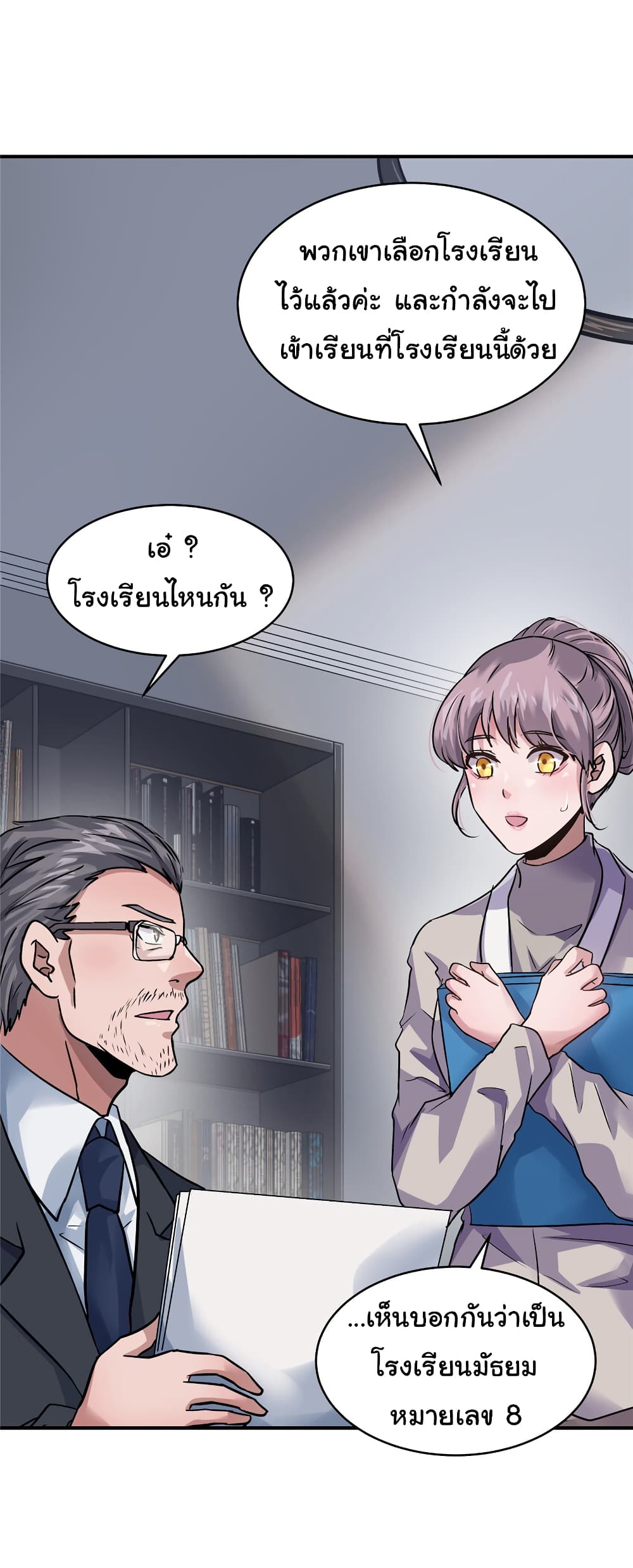 Live Steadily, Don’t Wave ตอนที่ 37 (56)