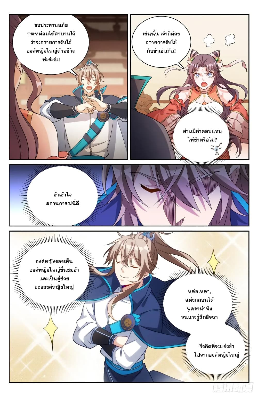 Nightwatcher ตอนที่ 158 (16)