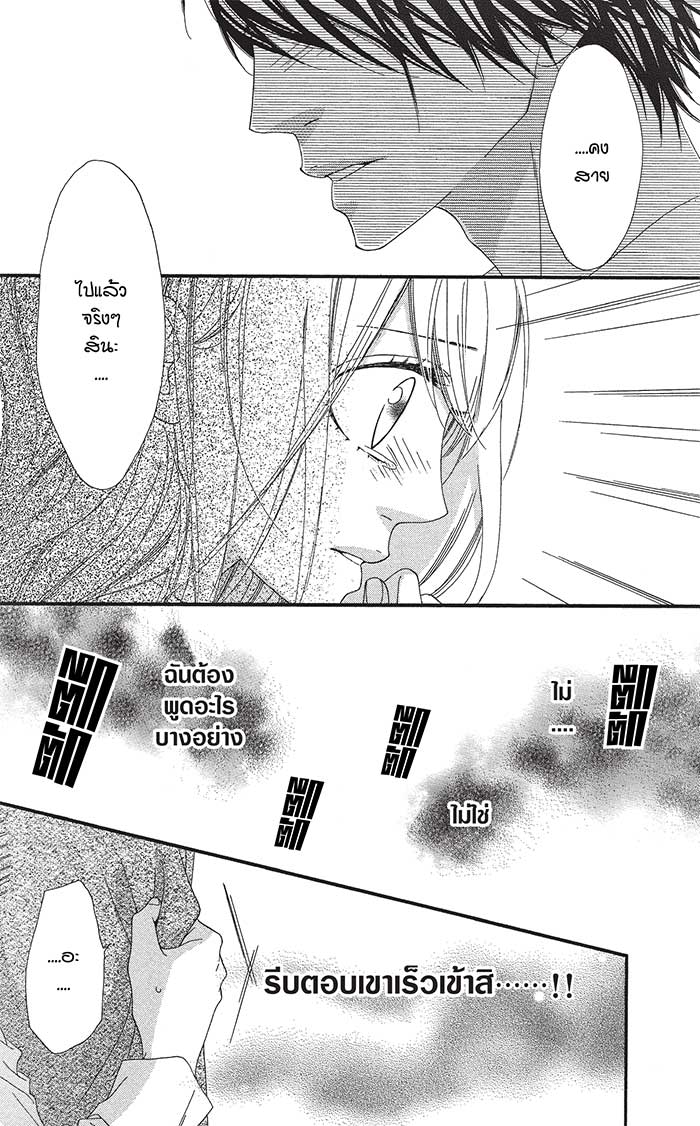 Mune ga Naru no wa Kimi no Sei 13 (3)