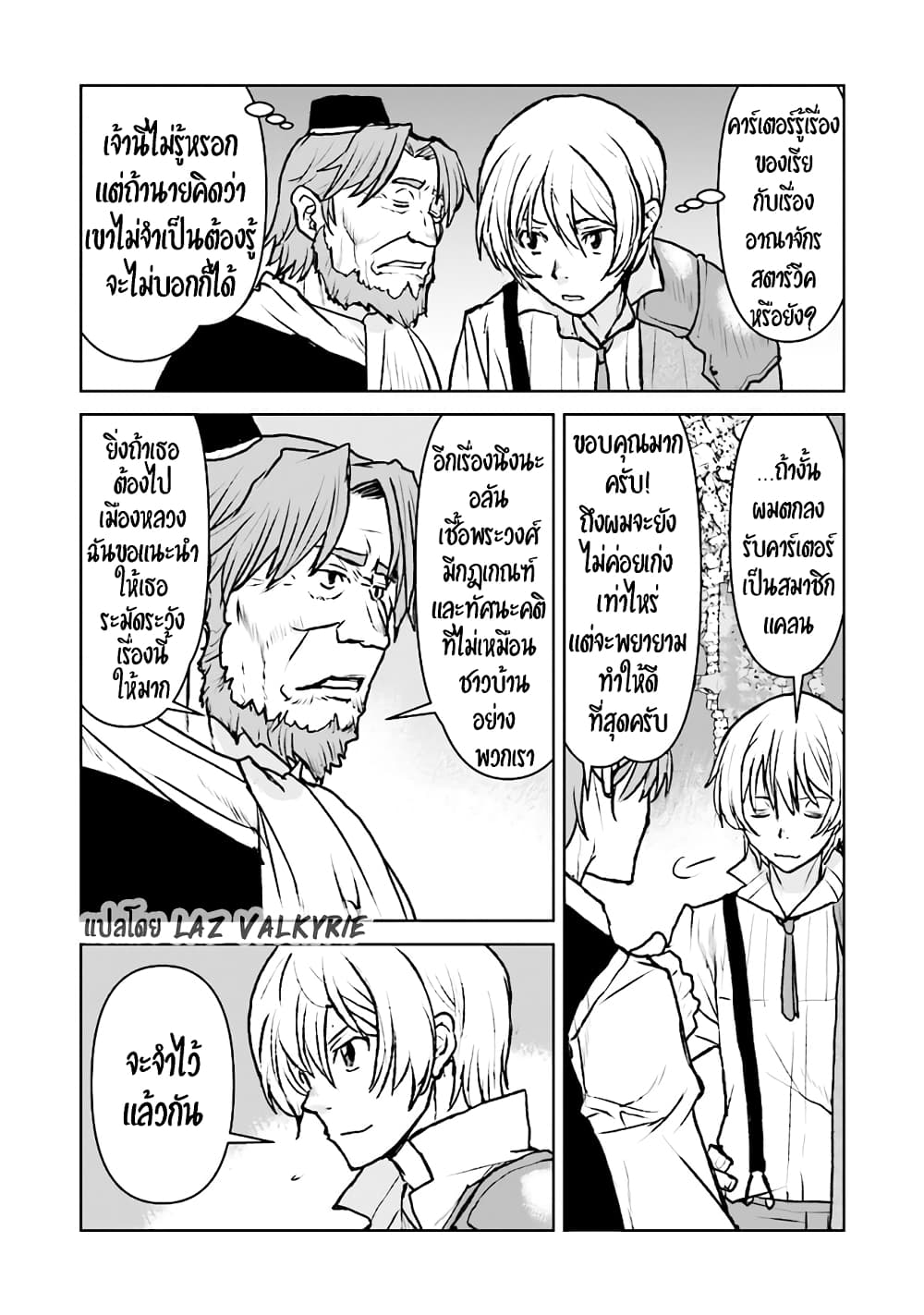 The Galactic Navy Officer Becomes an Adventurer ตอนที่ 36 (7)