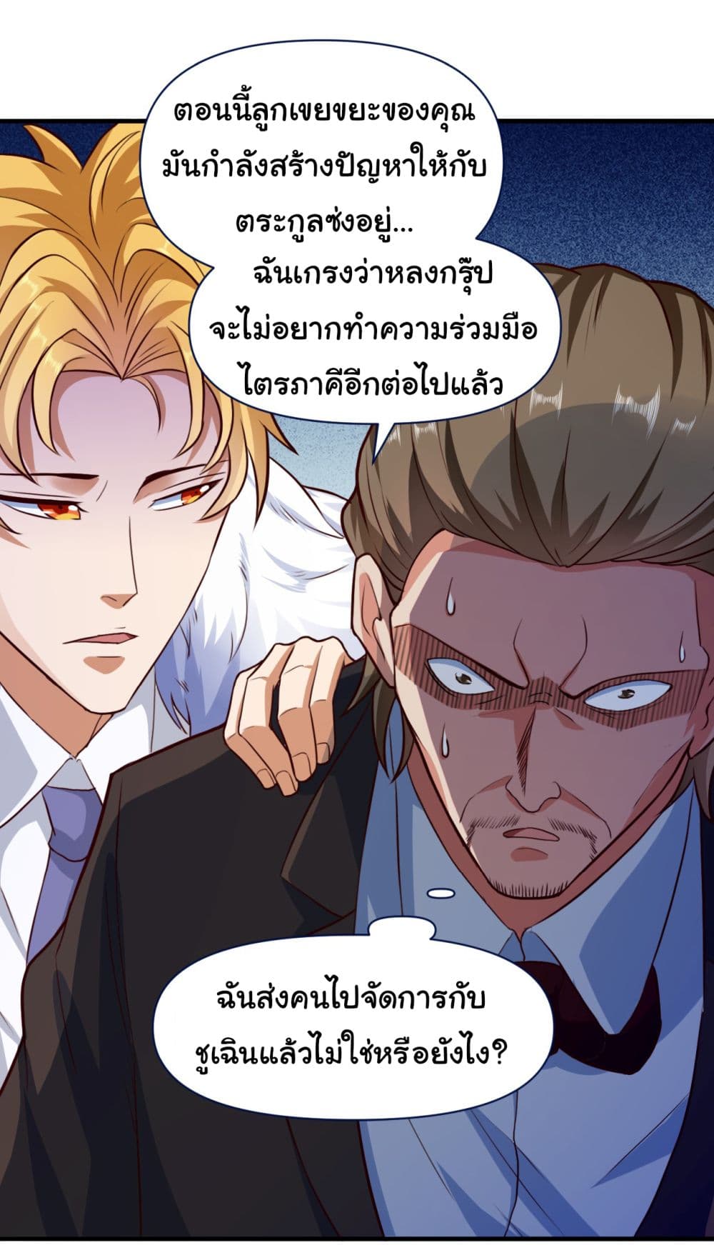 Chu Chen, The Trash Son in Law ตอนที่ 7 (6)