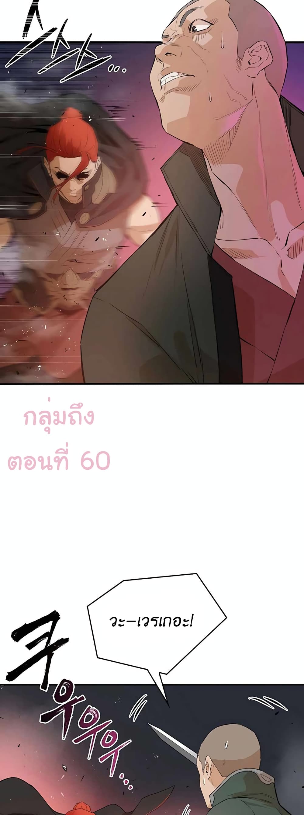 The Villainous Warrior ตอนที่ 31 (14)