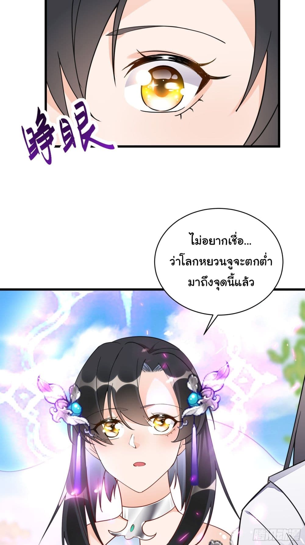 Cultivating Immortality Requires a Rich Woman ตอนที่ 126 (15)