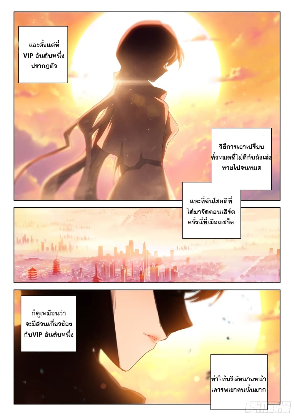 Douluo Dalu IV ตอนที่ 292 (7)