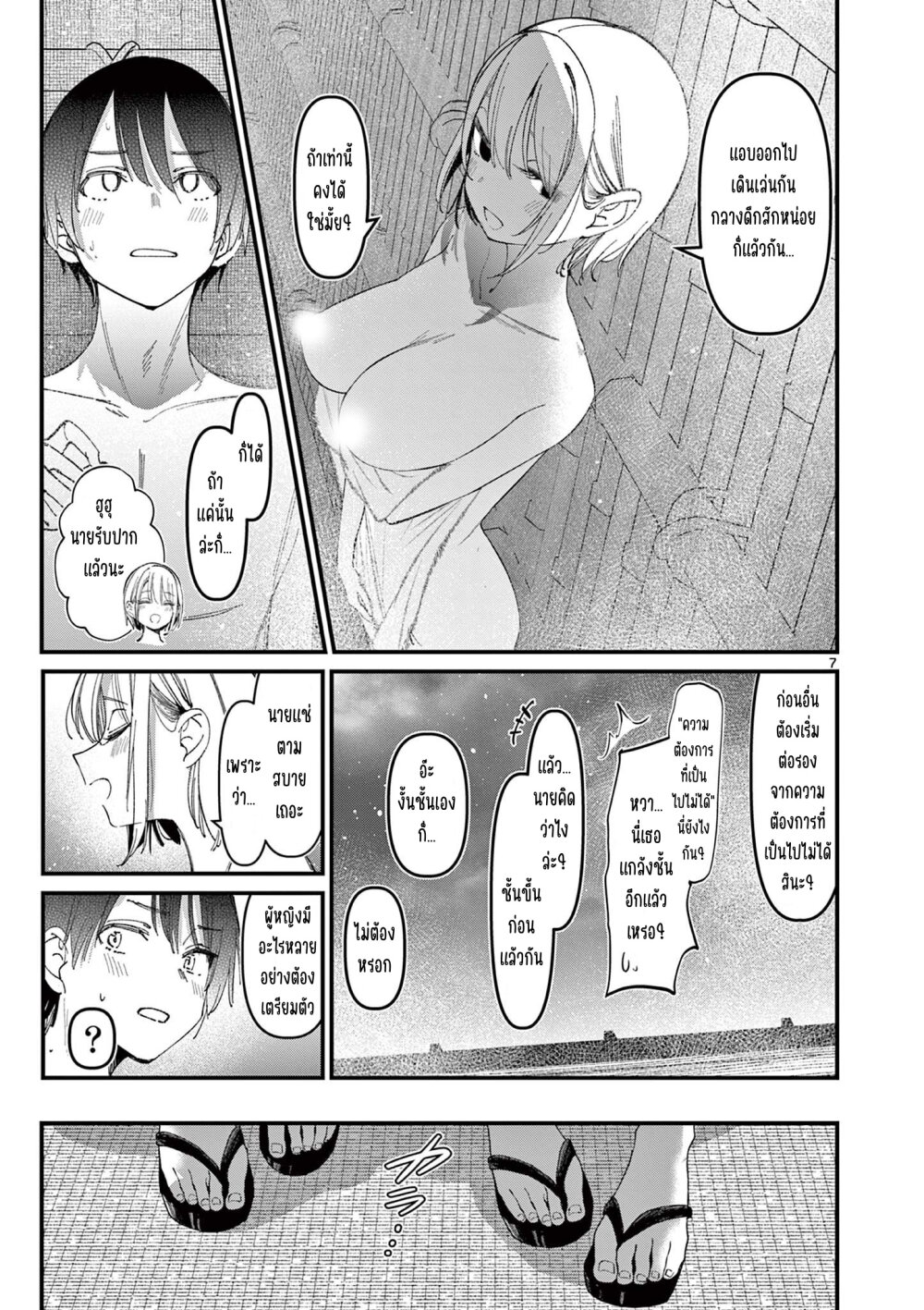 Aitsu no kanojo 27 008