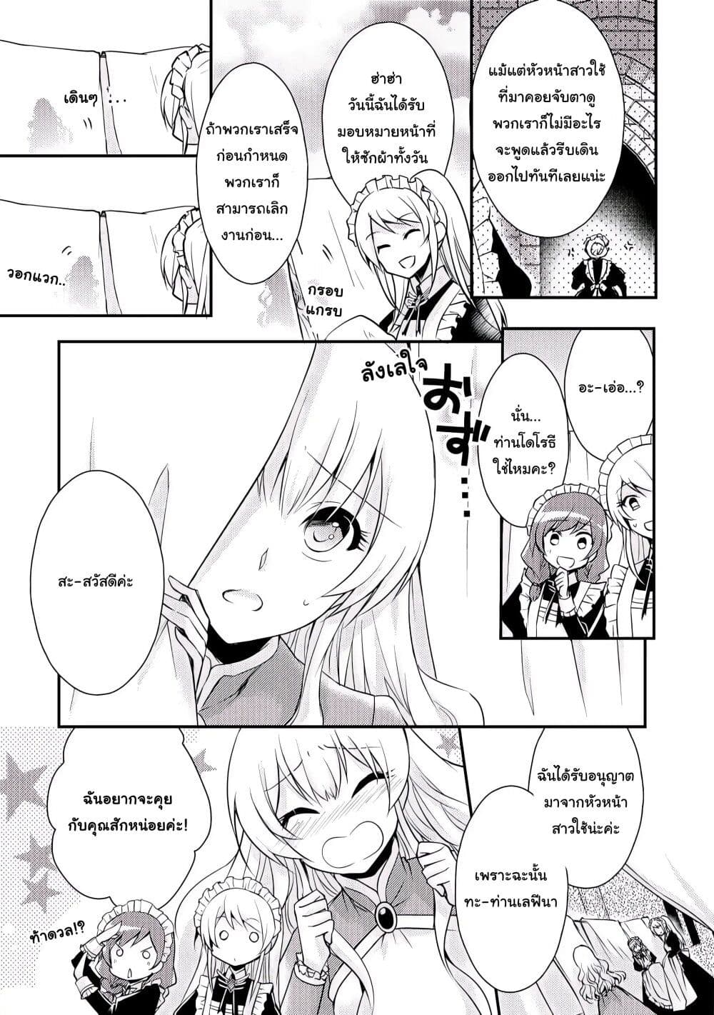 The Role of the Villainess Is No More! ตอนที่ 2 (13)