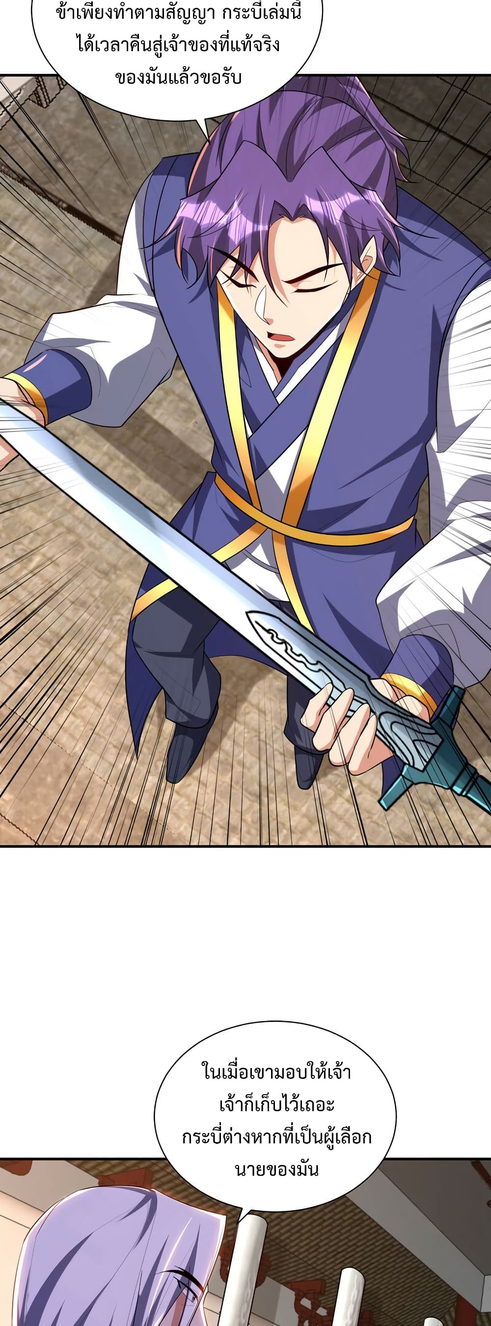 Rise of The Demon King รุ่งอรุณแห่งราชาปีศาจ ตอนที่ 291 (9)