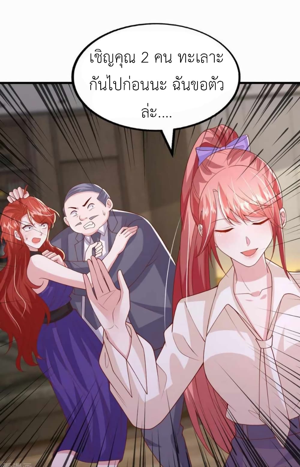 The Big Guy calls me Little Ancestor ตอนที่ 169 (5)